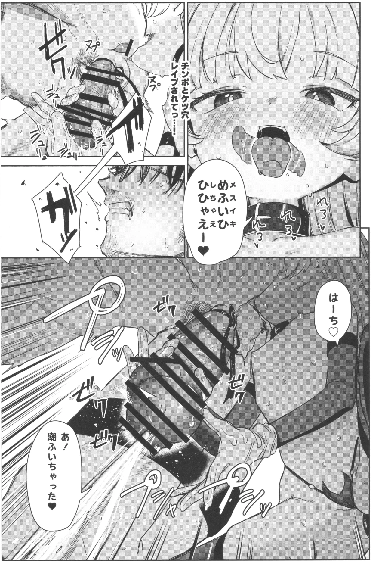 姪っ子がメスガキだったので責任もってわからせました メスガキサキュバス討伐篇 Page.25