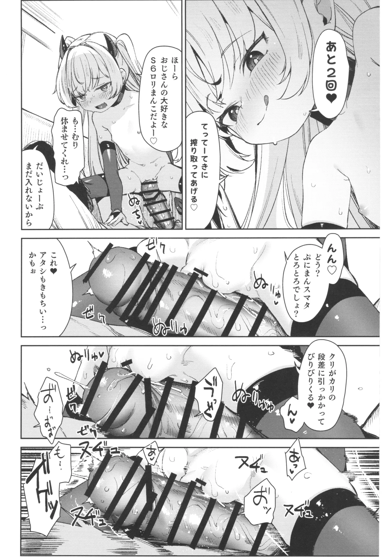 姪っ子がメスガキだったので責任もってわからせました メスガキサキュバス討伐篇 Page.26