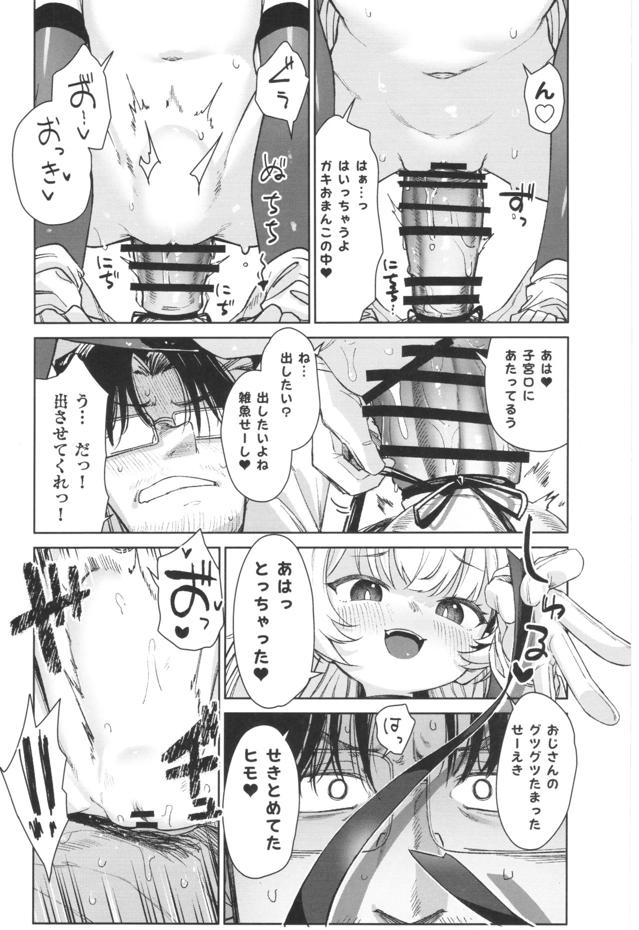 姪っ子がメスガキだったので責任もってわからせました メスガキサキュバス討伐篇 Page.28