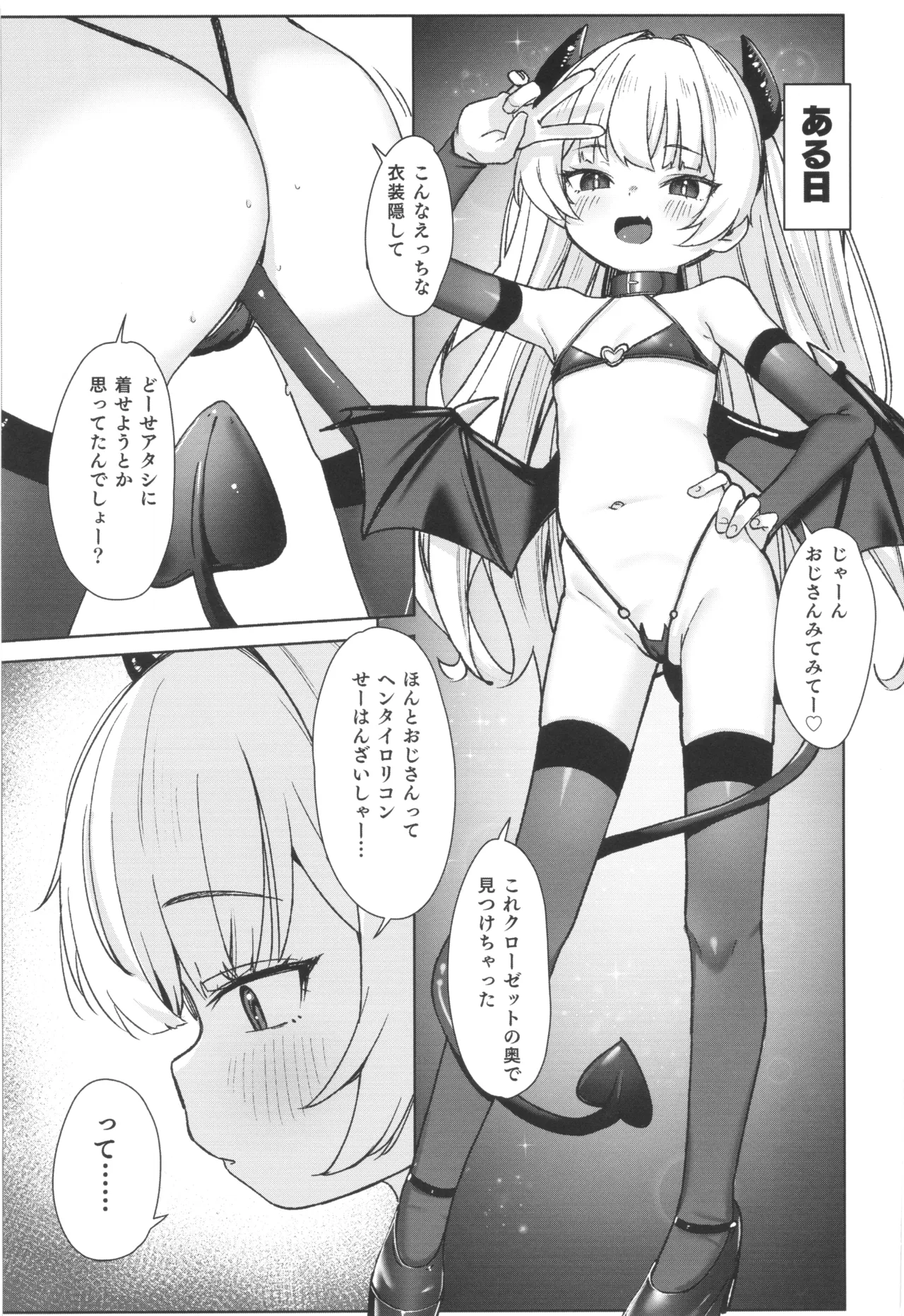 姪っ子がメスガキだったので責任もってわからせました メスガキサキュバス討伐篇 Page.3