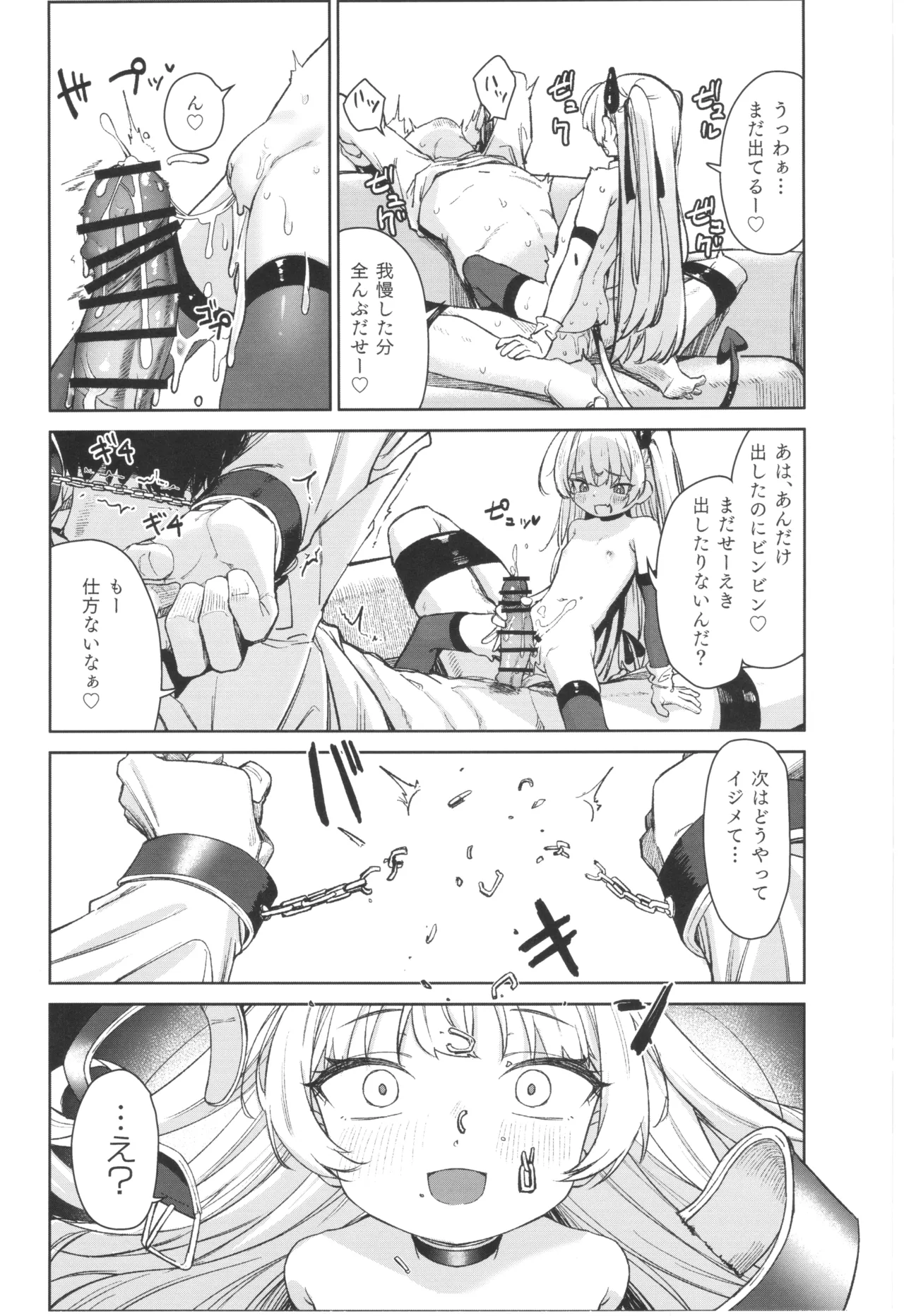 姪っ子がメスガキだったので責任もってわからせました メスガキサキュバス討伐篇 Page.30