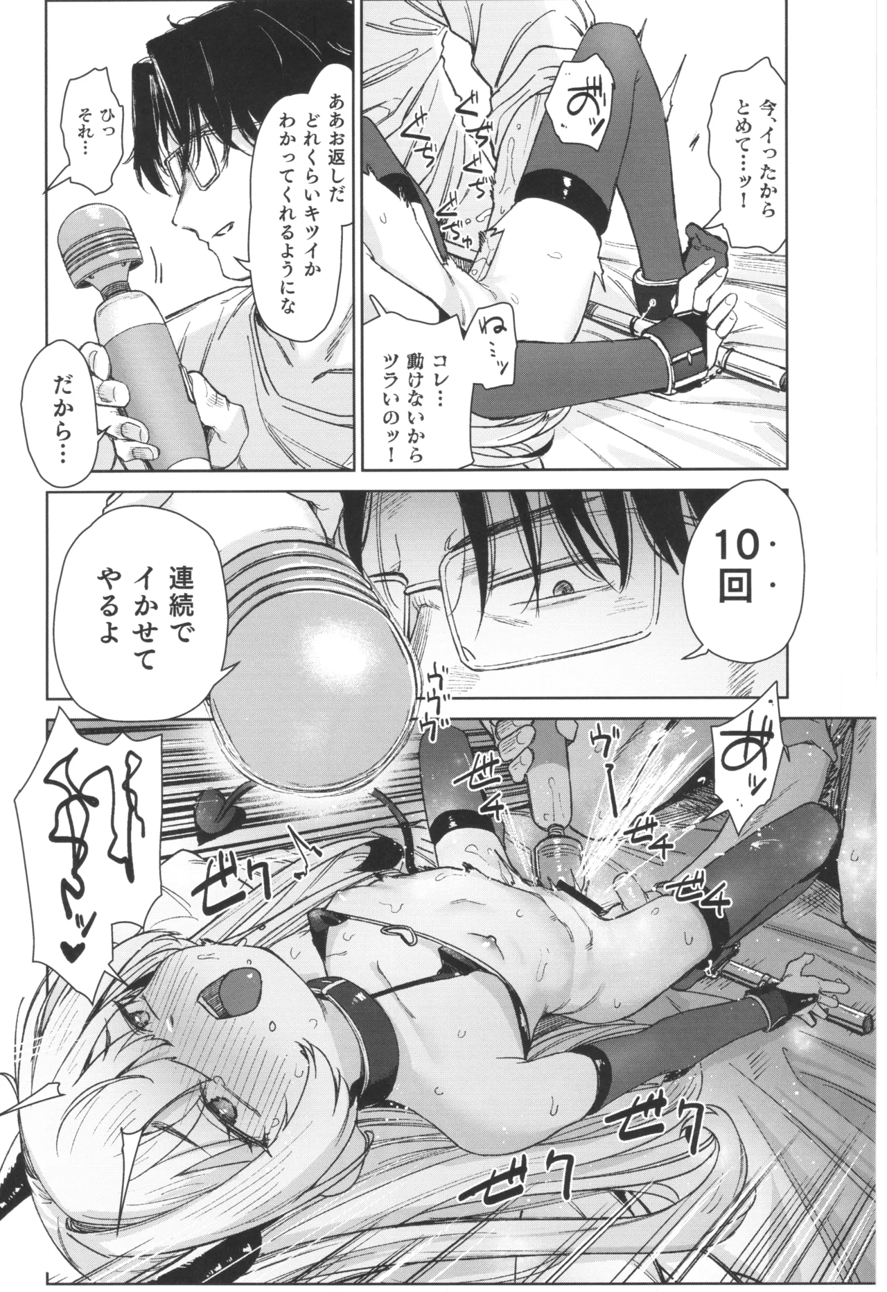 姪っ子がメスガキだったので責任もってわからせました メスガキサキュバス討伐篇 Page.34
