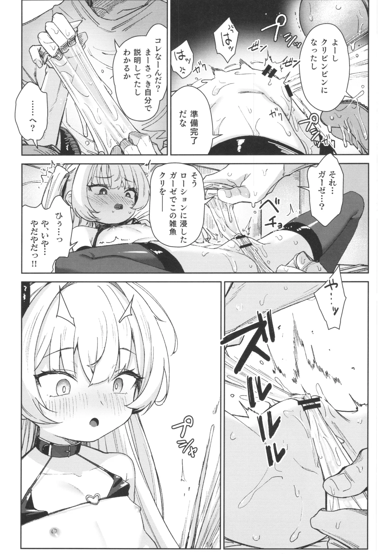 姪っ子がメスガキだったので責任もってわからせました メスガキサキュバス討伐篇 Page.36