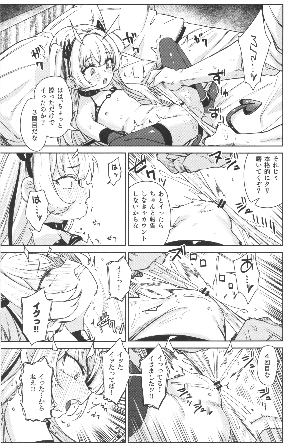姪っ子がメスガキだったので責任もってわからせました メスガキサキュバス討伐篇 Page.37