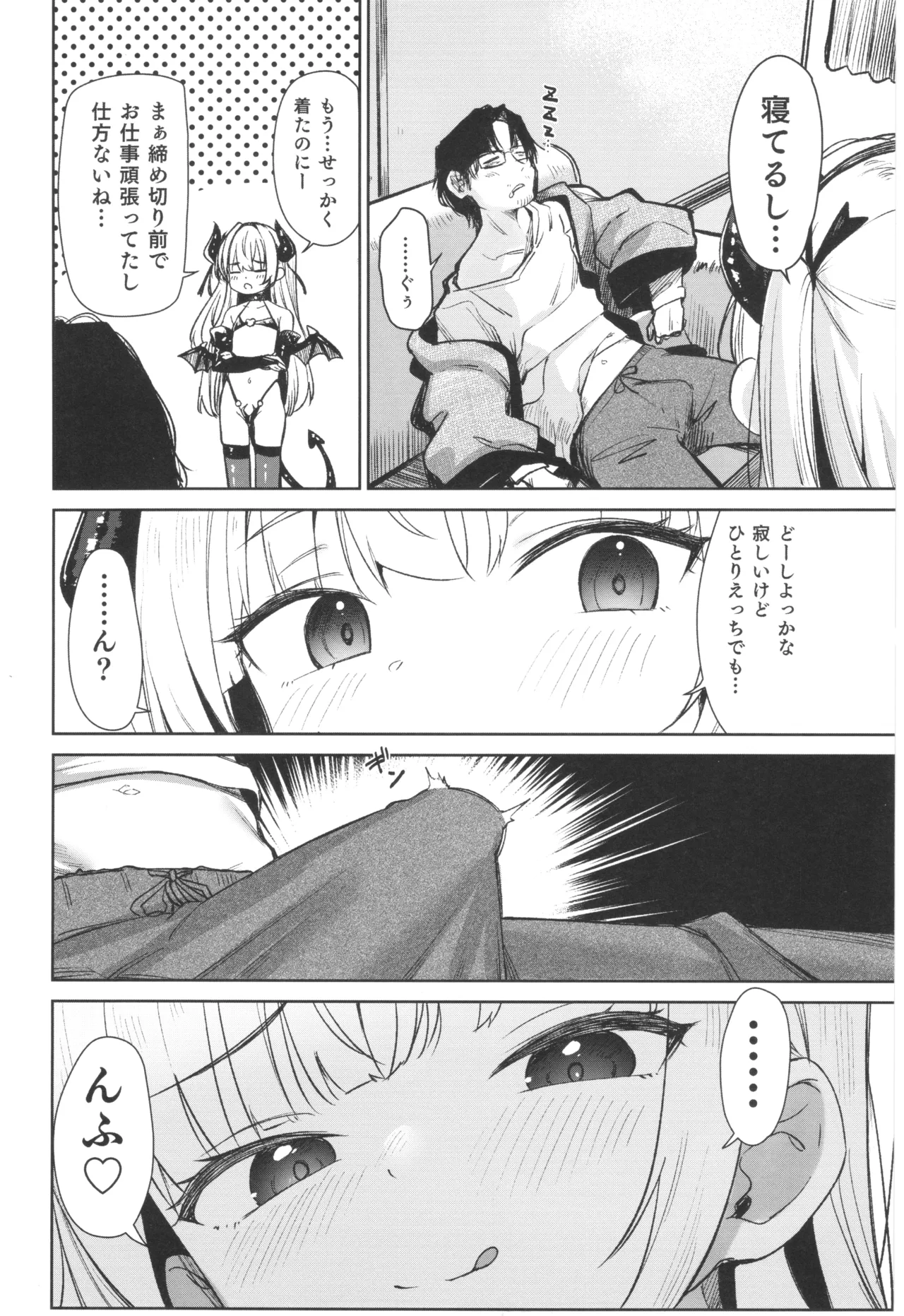 姪っ子がメスガキだったので責任もってわからせました メスガキサキュバス討伐篇 Page.4