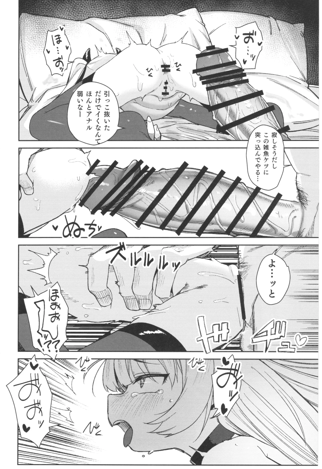 姪っ子がメスガキだったので責任もってわからせました メスガキサキュバス討伐篇 Page.40