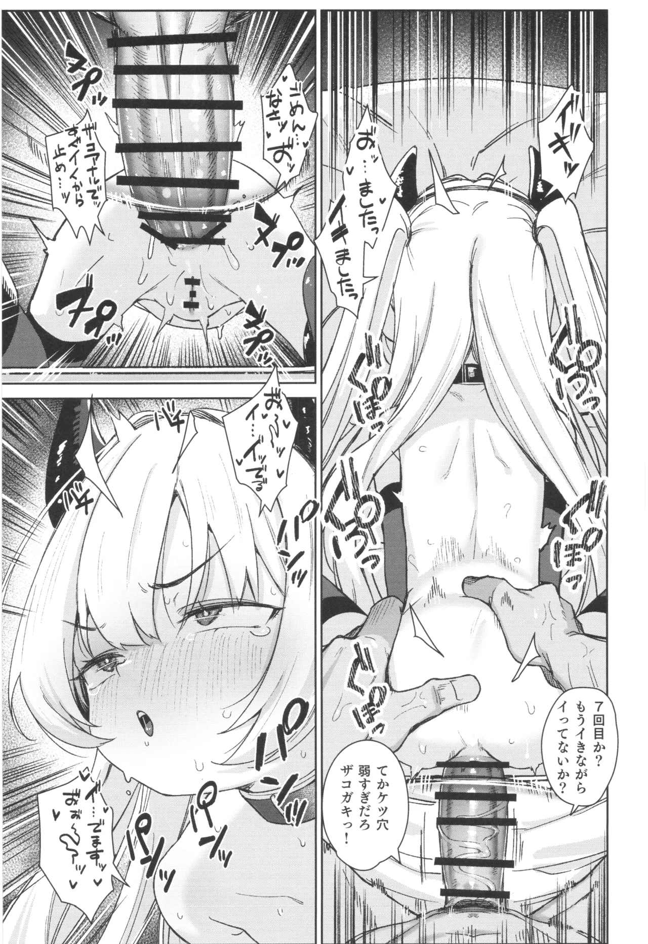 姪っ子がメスガキだったので責任もってわからせました メスガキサキュバス討伐篇 Page.41