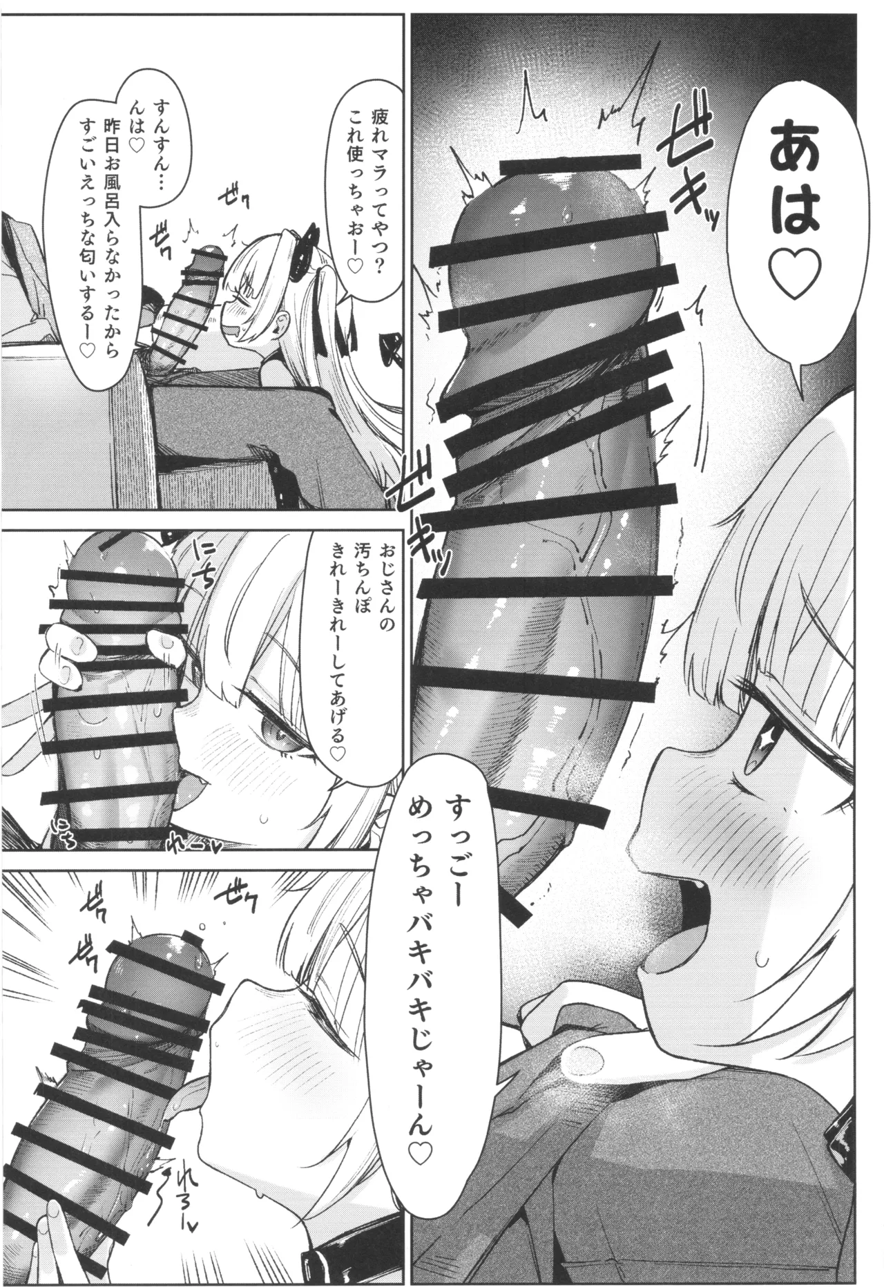 姪っ子がメスガキだったので責任もってわからせました メスガキサキュバス討伐篇 Page.5