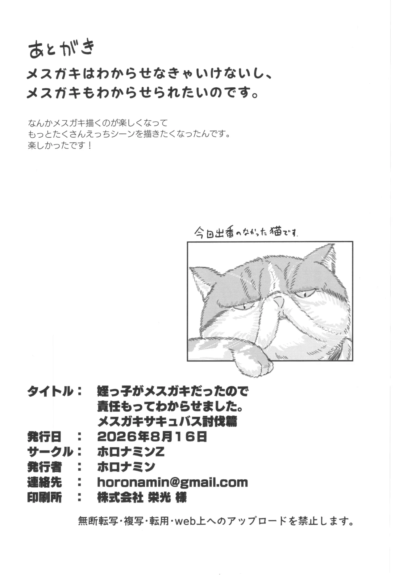 姪っ子がメスガキだったので責任もってわからせました メスガキサキュバス討伐篇 Page.50