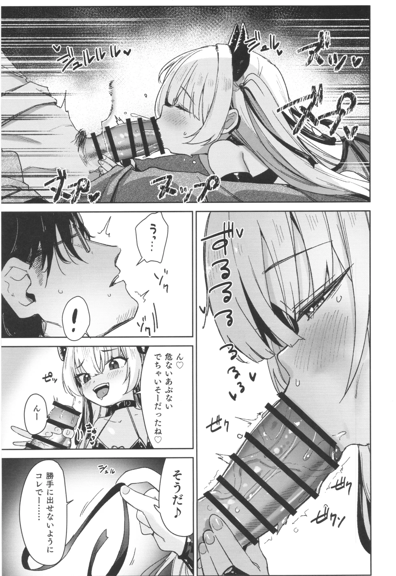 姪っ子がメスガキだったので責任もってわからせました メスガキサキュバス討伐篇 Page.7