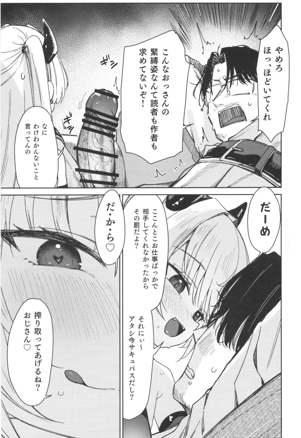 姪っ子がメスガキだったので責任もってわからせました メスガキサキュバス討伐篇 Page.9