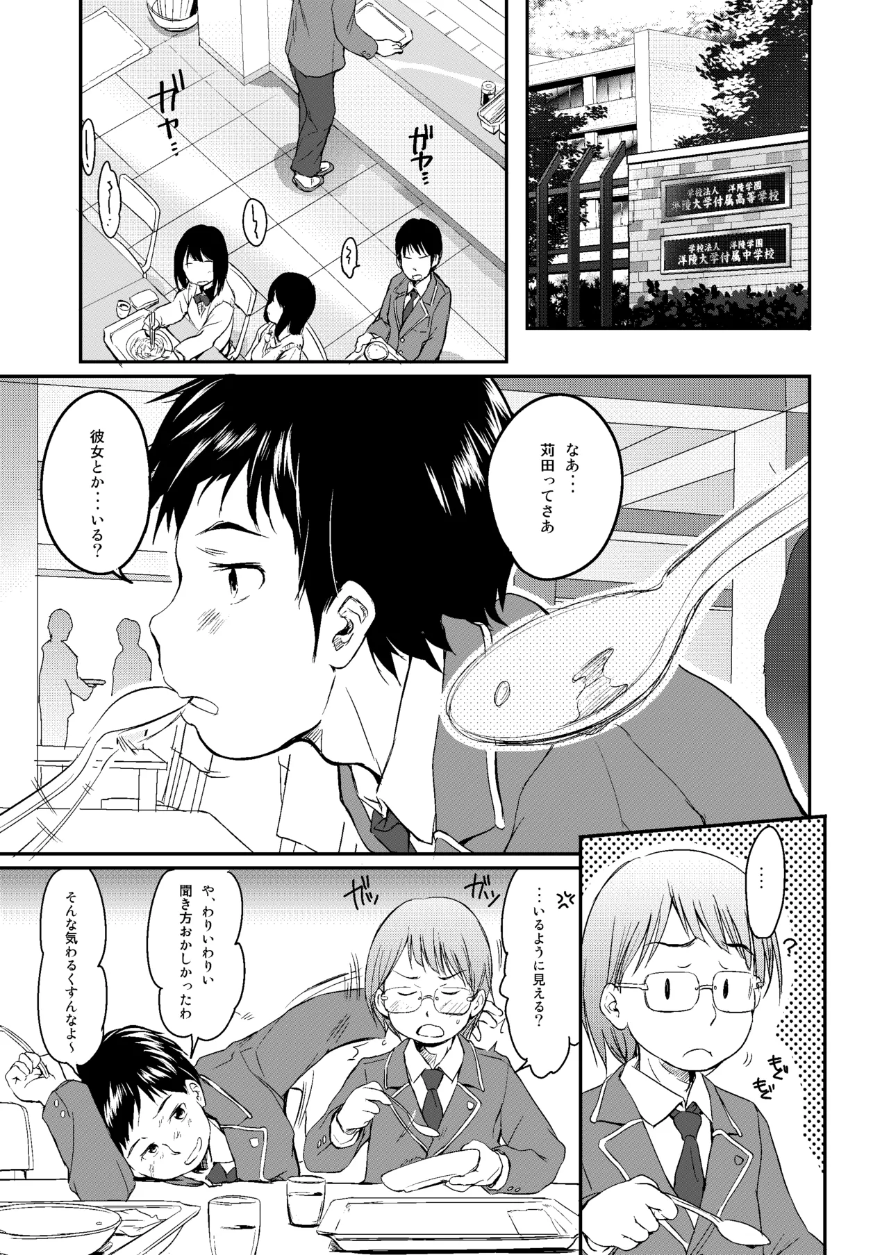 妹はみんなお兄ちゃんが好き！～らん～ Page.10