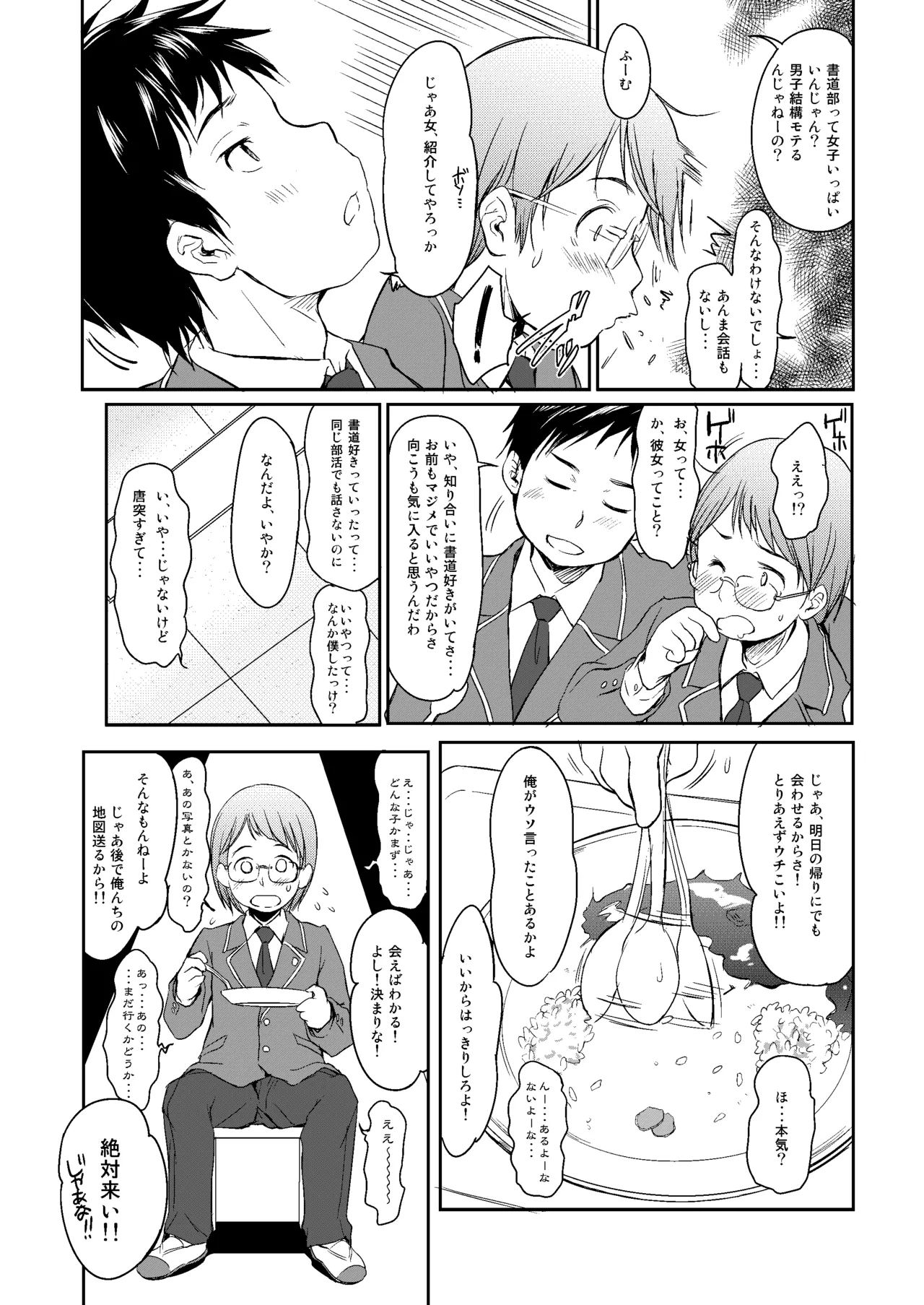 妹はみんなお兄ちゃんが好き！～らん～ Page.11