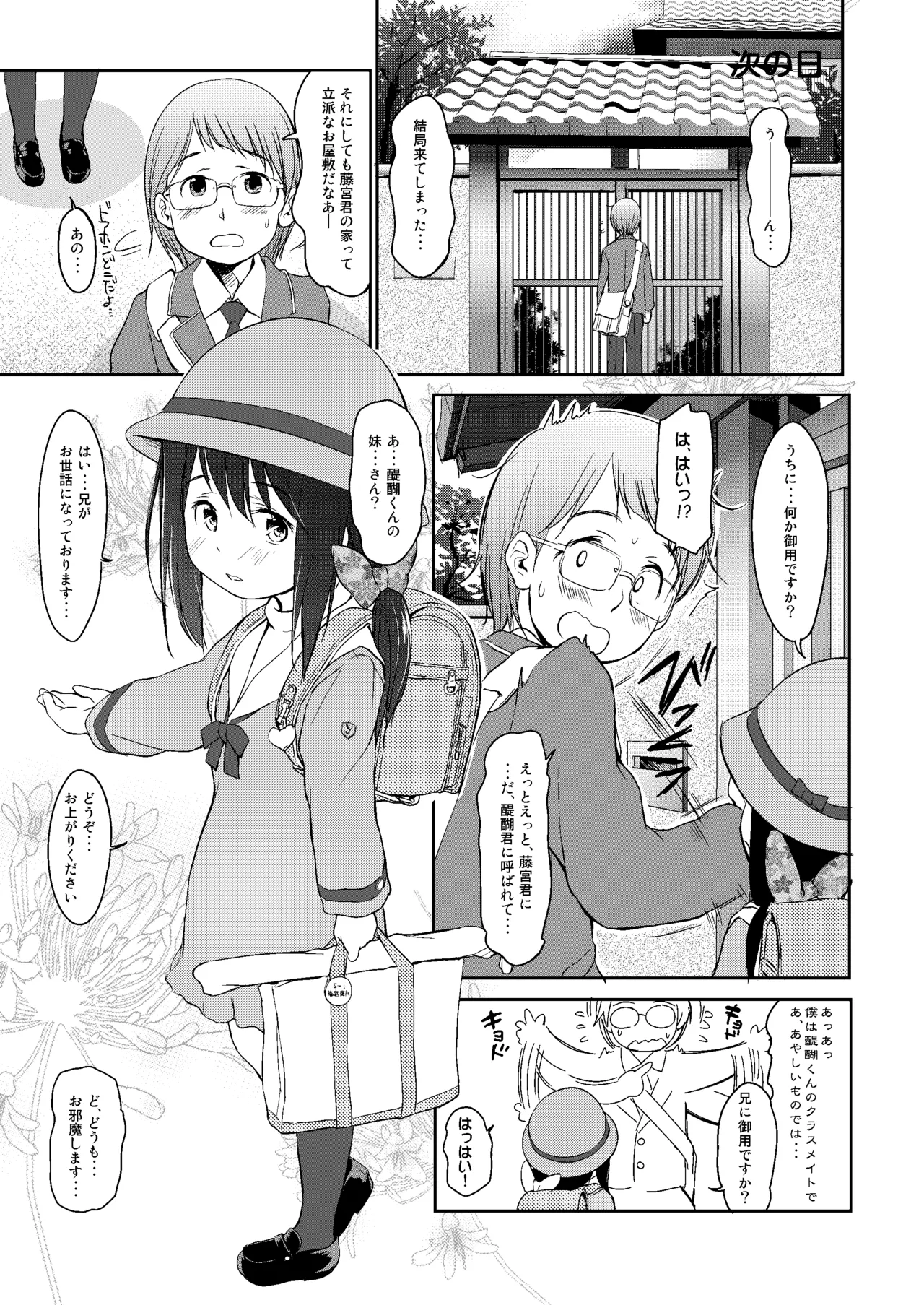 妹はみんなお兄ちゃんが好き！～らん～ Page.12