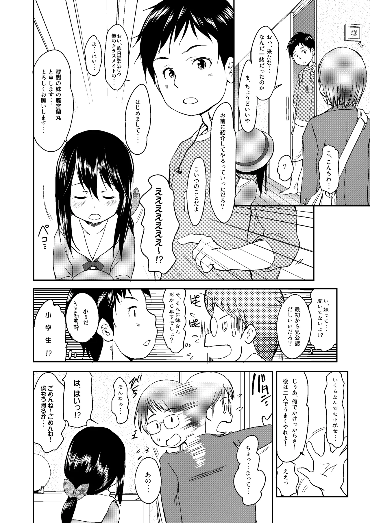 妹はみんなお兄ちゃんが好き！～らん～ Page.13