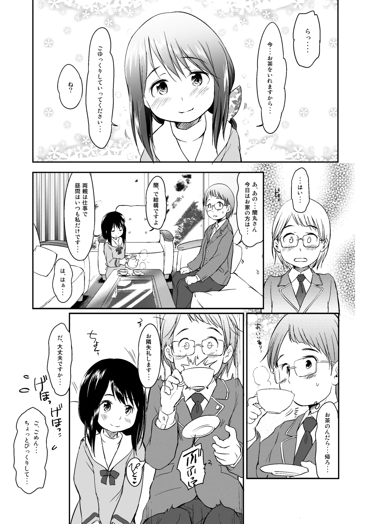 妹はみんなお兄ちゃんが好き！～らん～ Page.14