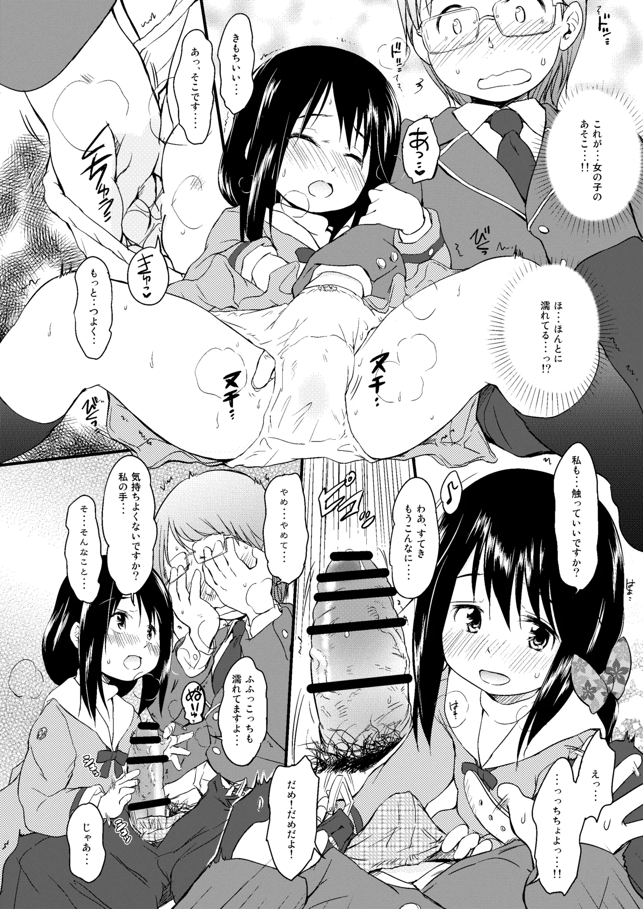 妹はみんなお兄ちゃんが好き！～らん～ Page.17