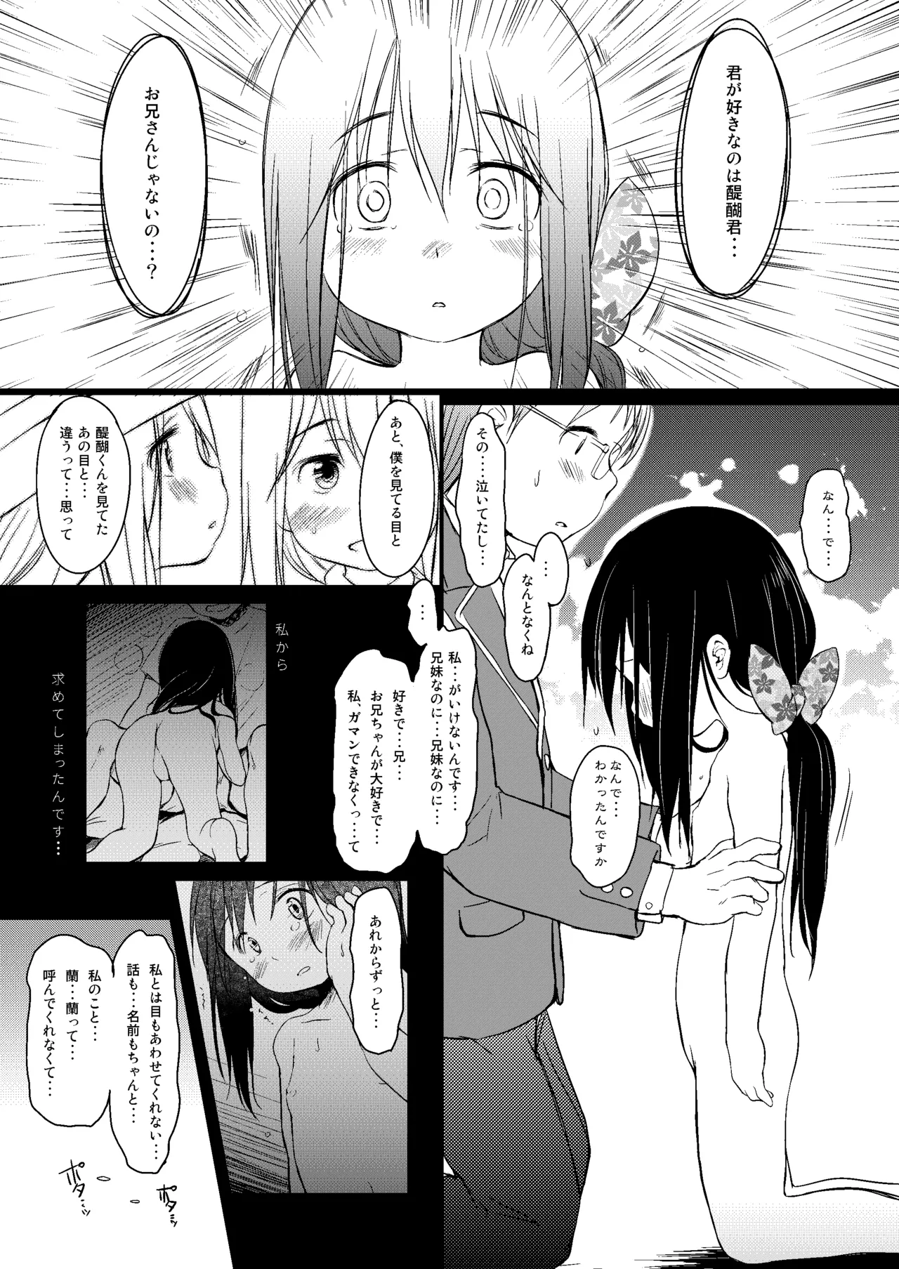 妹はみんなお兄ちゃんが好き！～らん～ Page.20