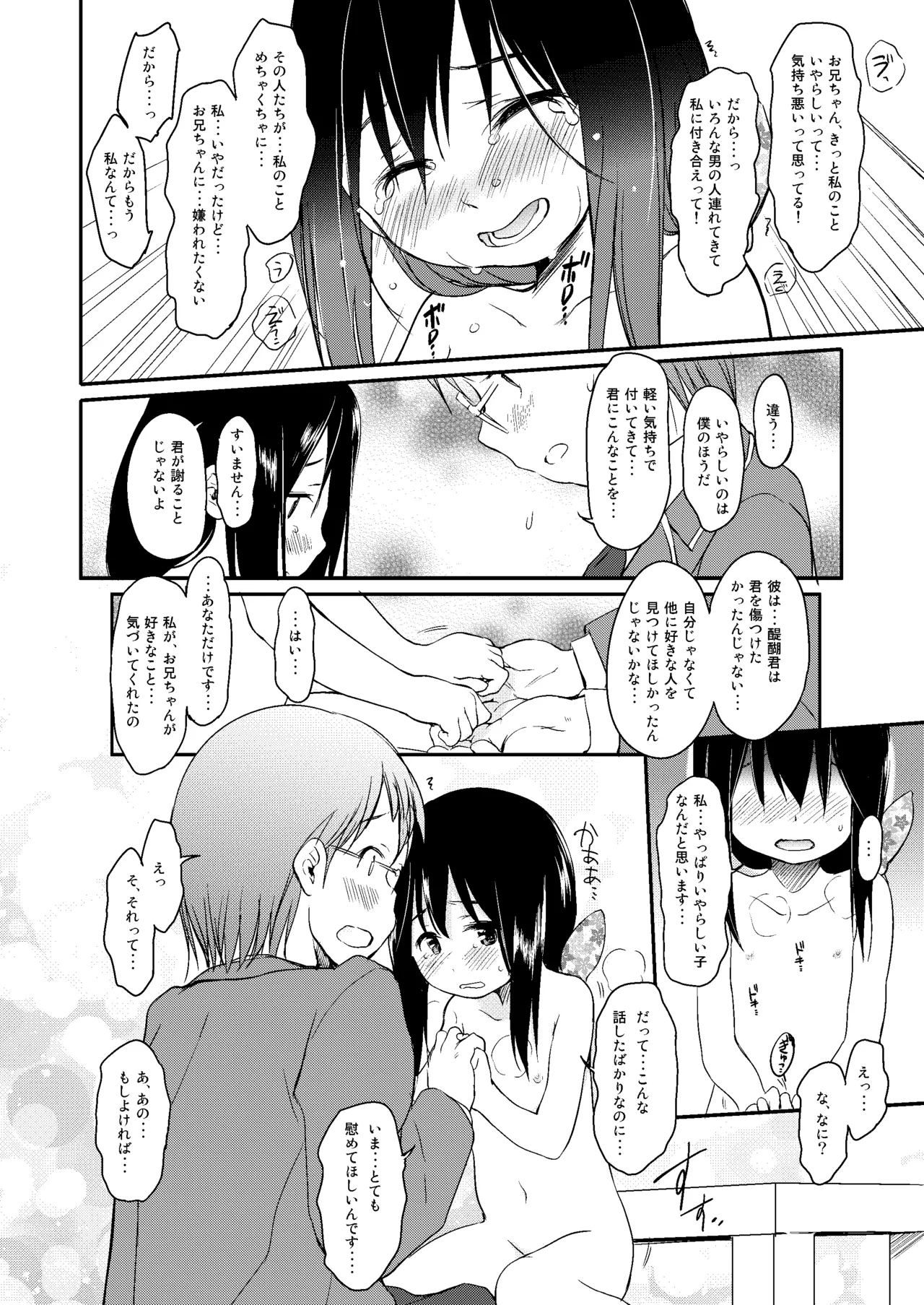 妹はみんなお兄ちゃんが好き！～らん～ Page.21