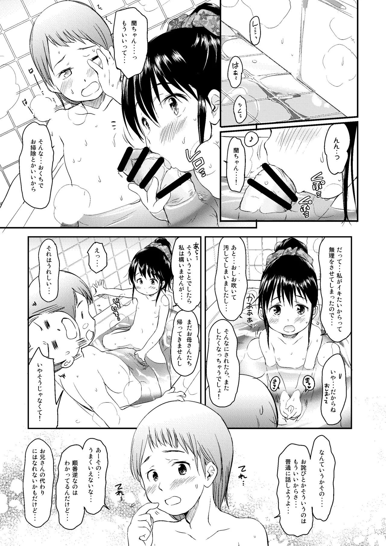 妹はみんなお兄ちゃんが好き！～らん～ Page.28