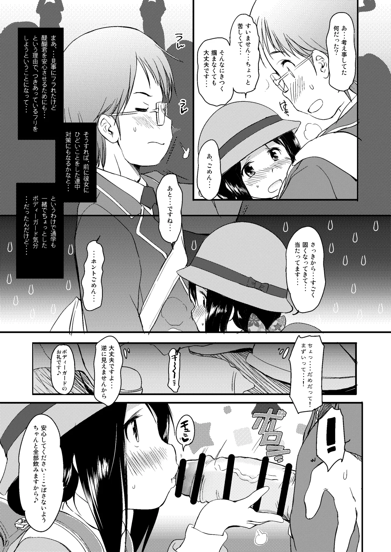 妹はみんなお兄ちゃんが好き！～らん～ Page.30