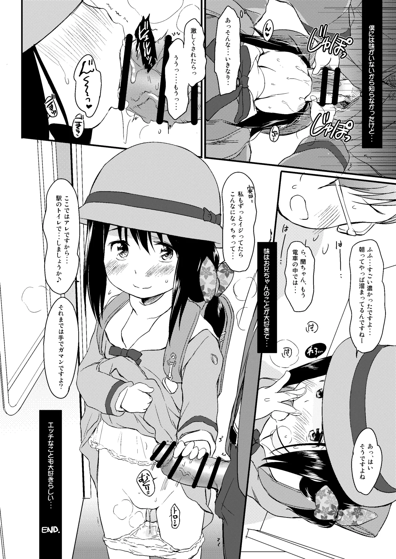 妹はみんなお兄ちゃんが好き！～らん～ Page.31