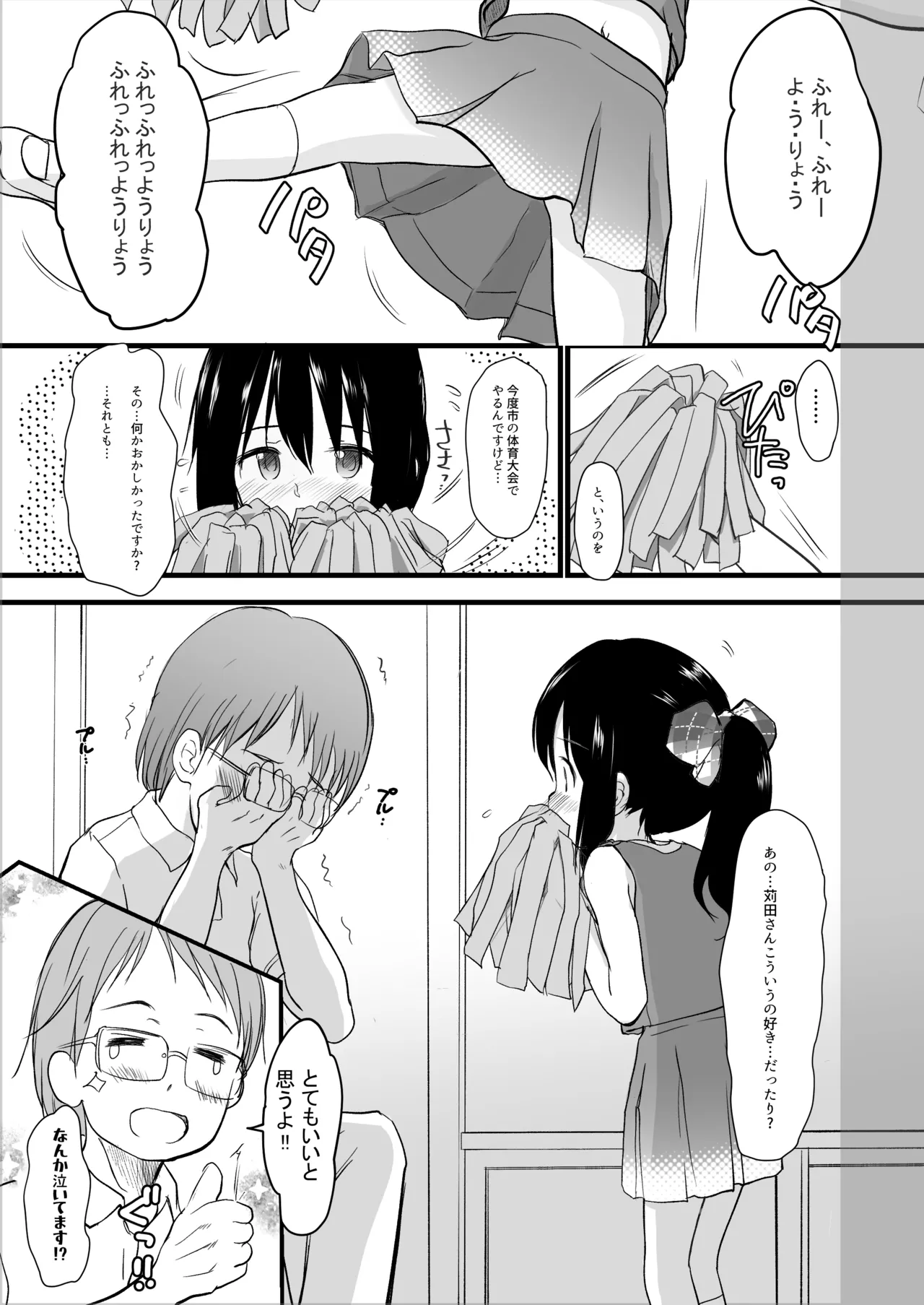 妹はみんなお兄ちゃんが好き！～らん～ Page.32