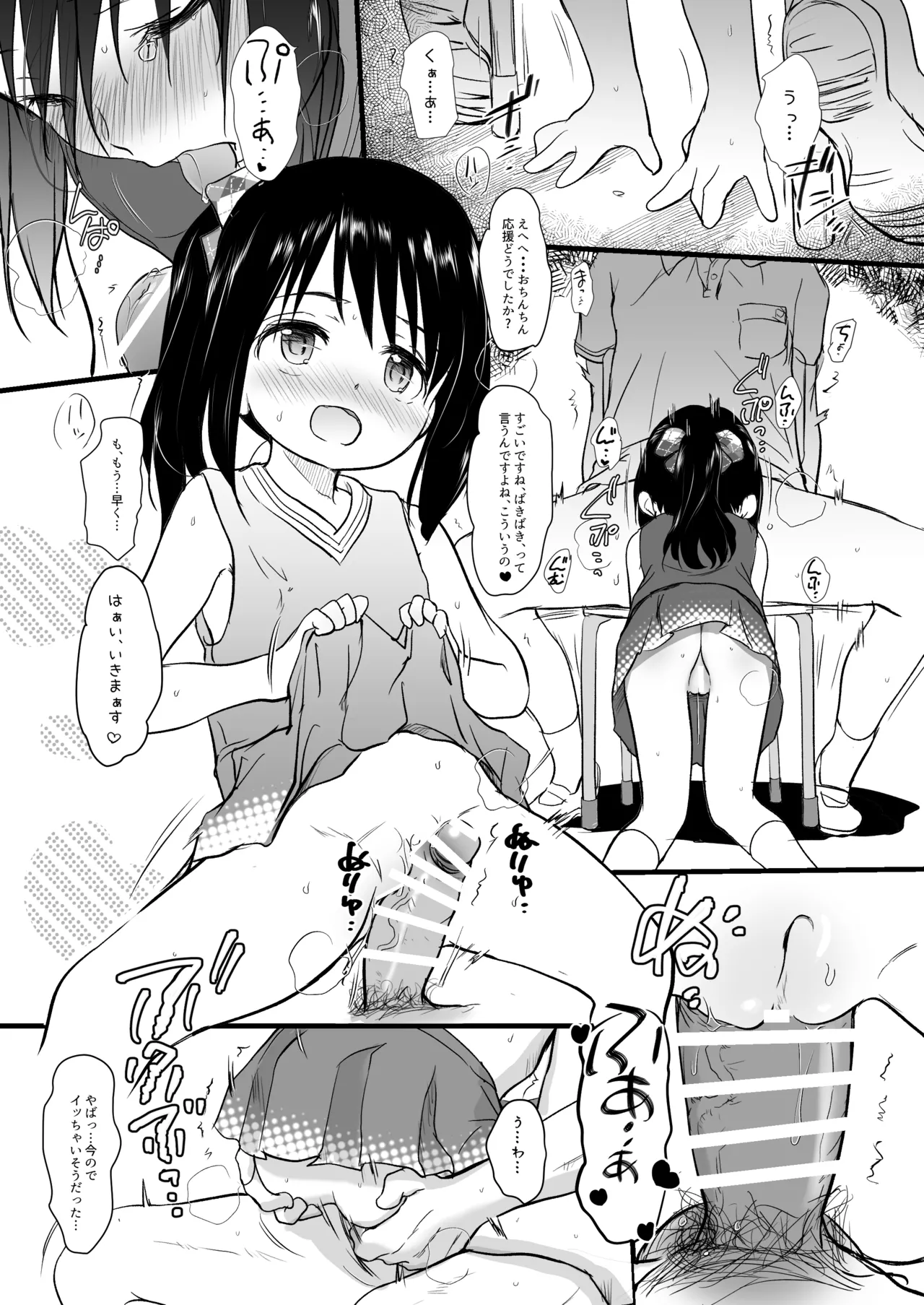 妹はみんなお兄ちゃんが好き！～らん～ Page.34