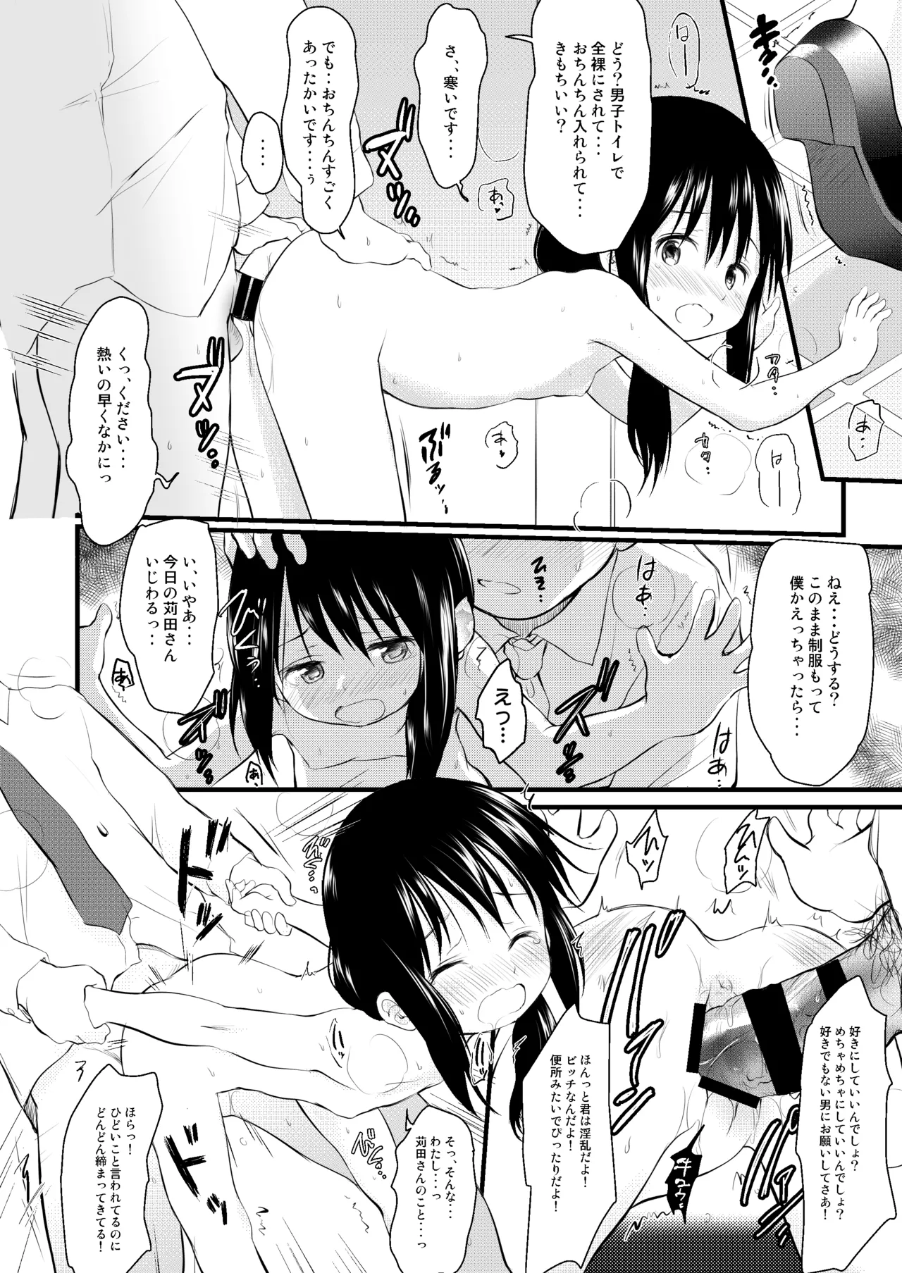 妹はみんなお兄ちゃんが好き！～らん～ Page.41