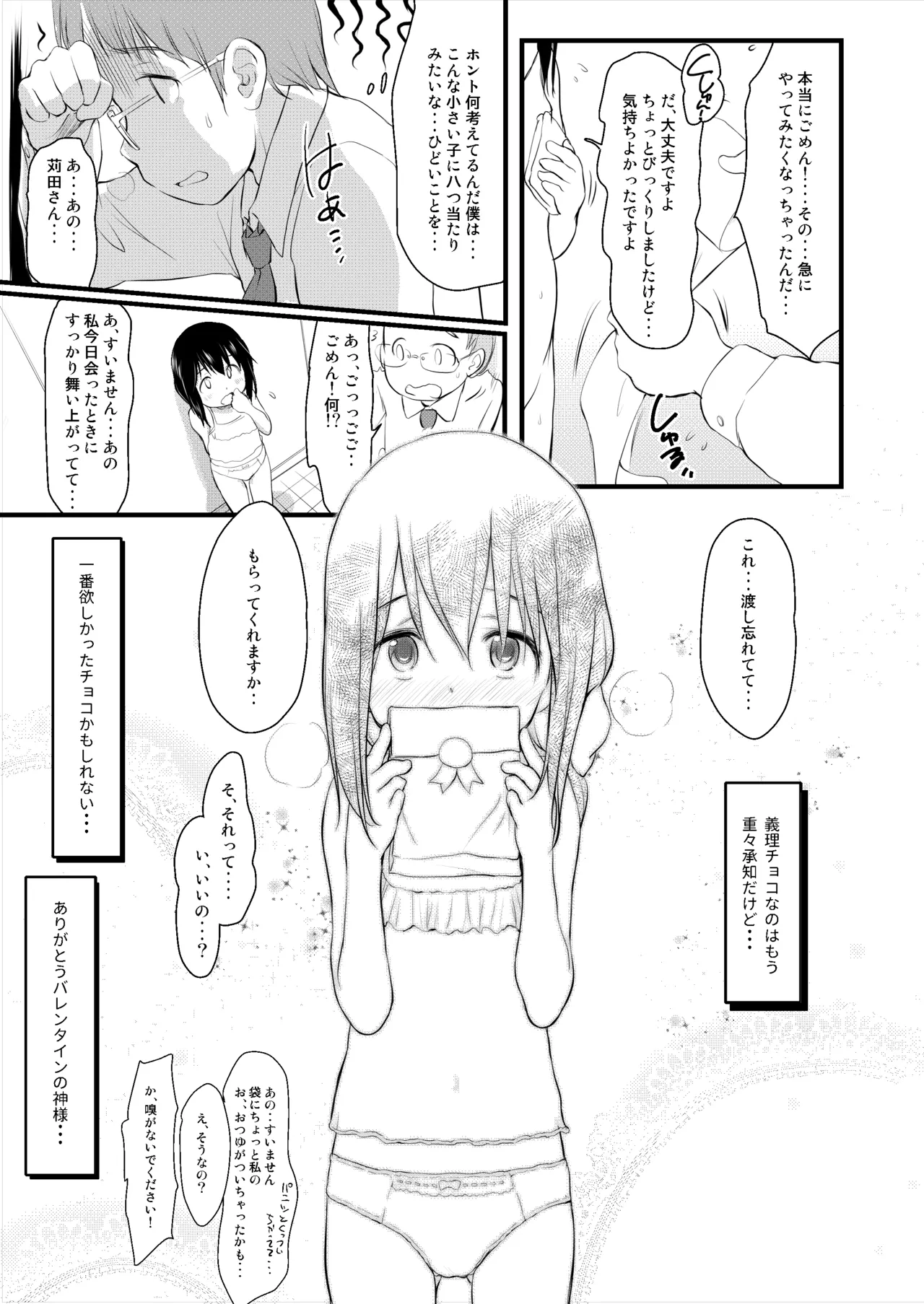妹はみんなお兄ちゃんが好き！～らん～ Page.44