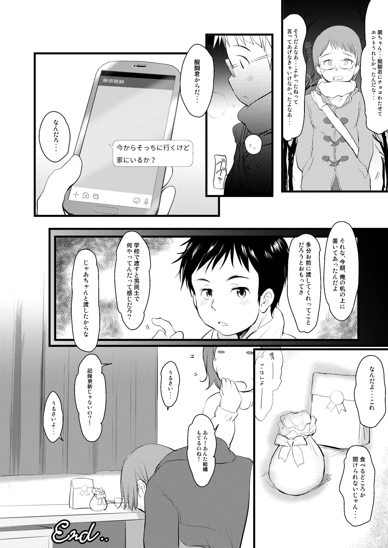 妹はみんなお兄ちゃんが好き！～らん～ Page.45