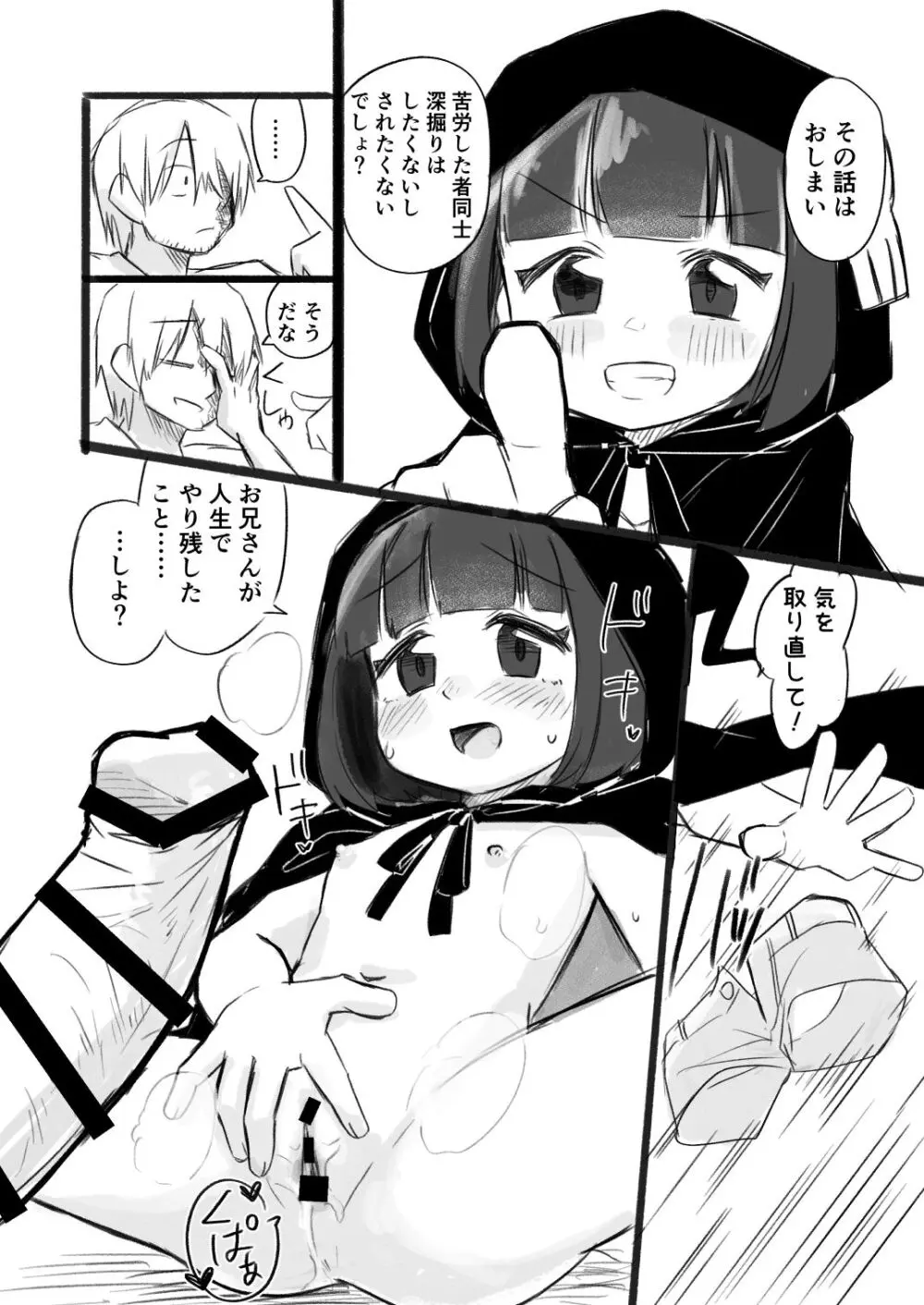 死は救済 Page.10
