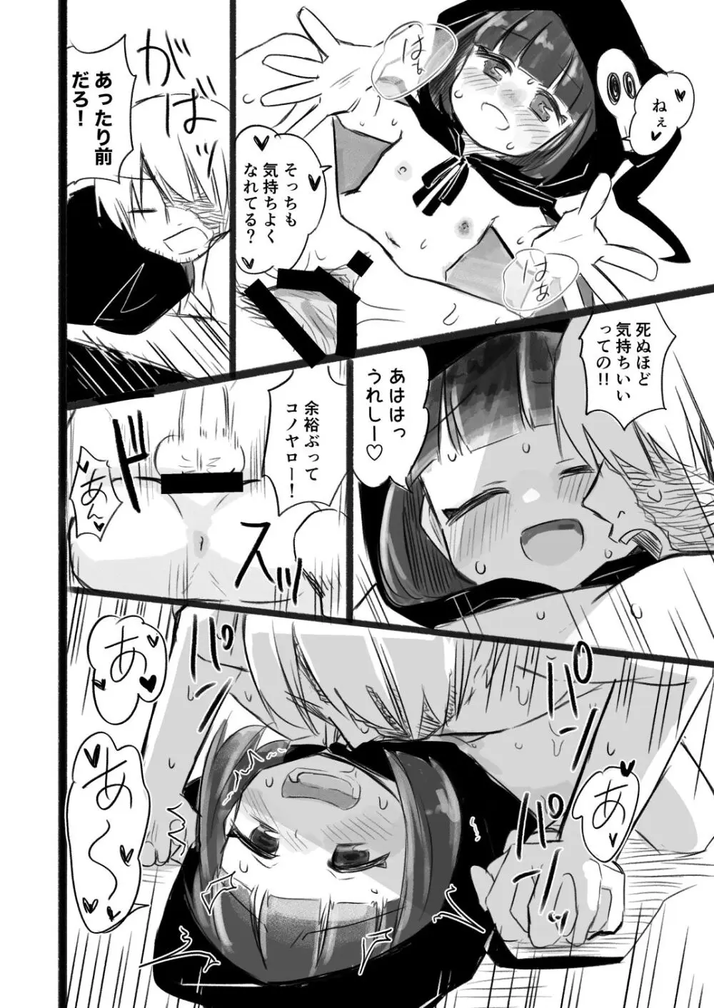 死は救済 Page.14