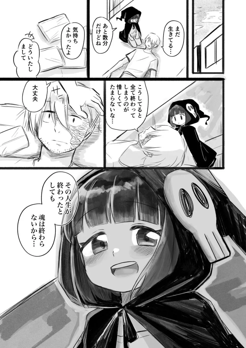 死は救済 Page.17