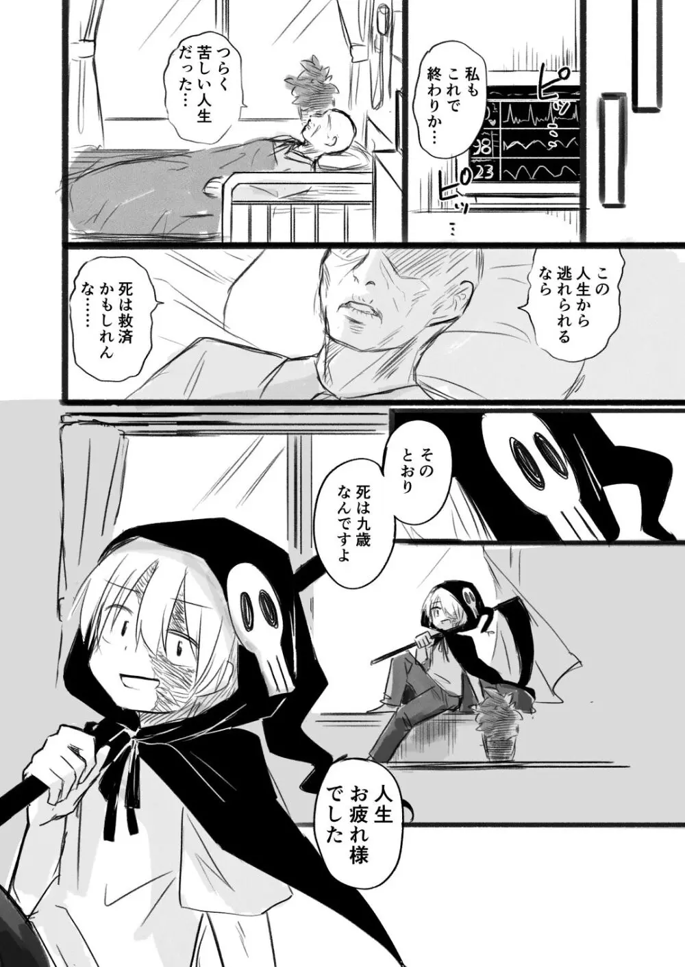 死は救済 Page.18