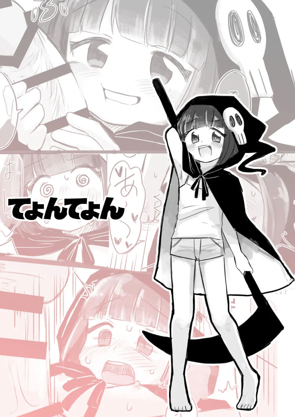 死は救済 Page.20