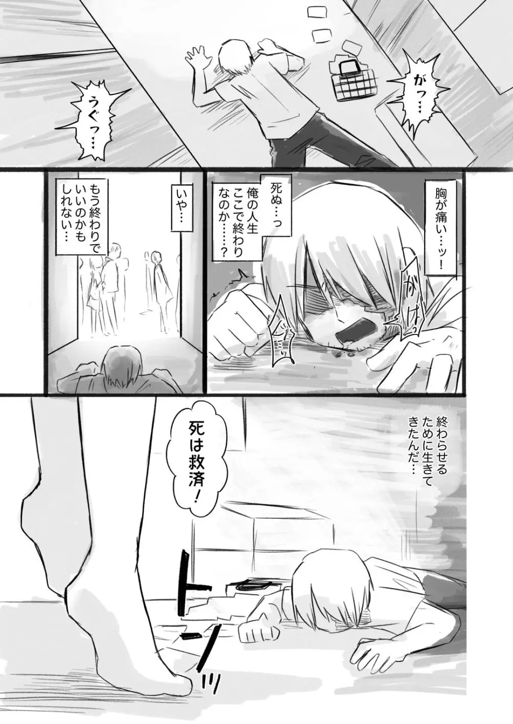 死は救済 Page.3