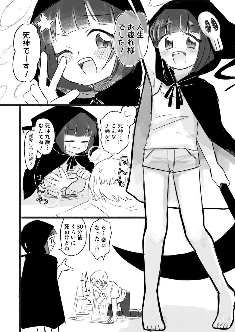 死は救済 Page.4