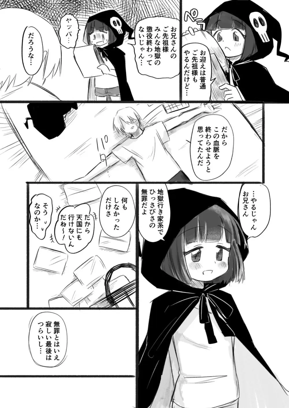 死は救済 Page.5
