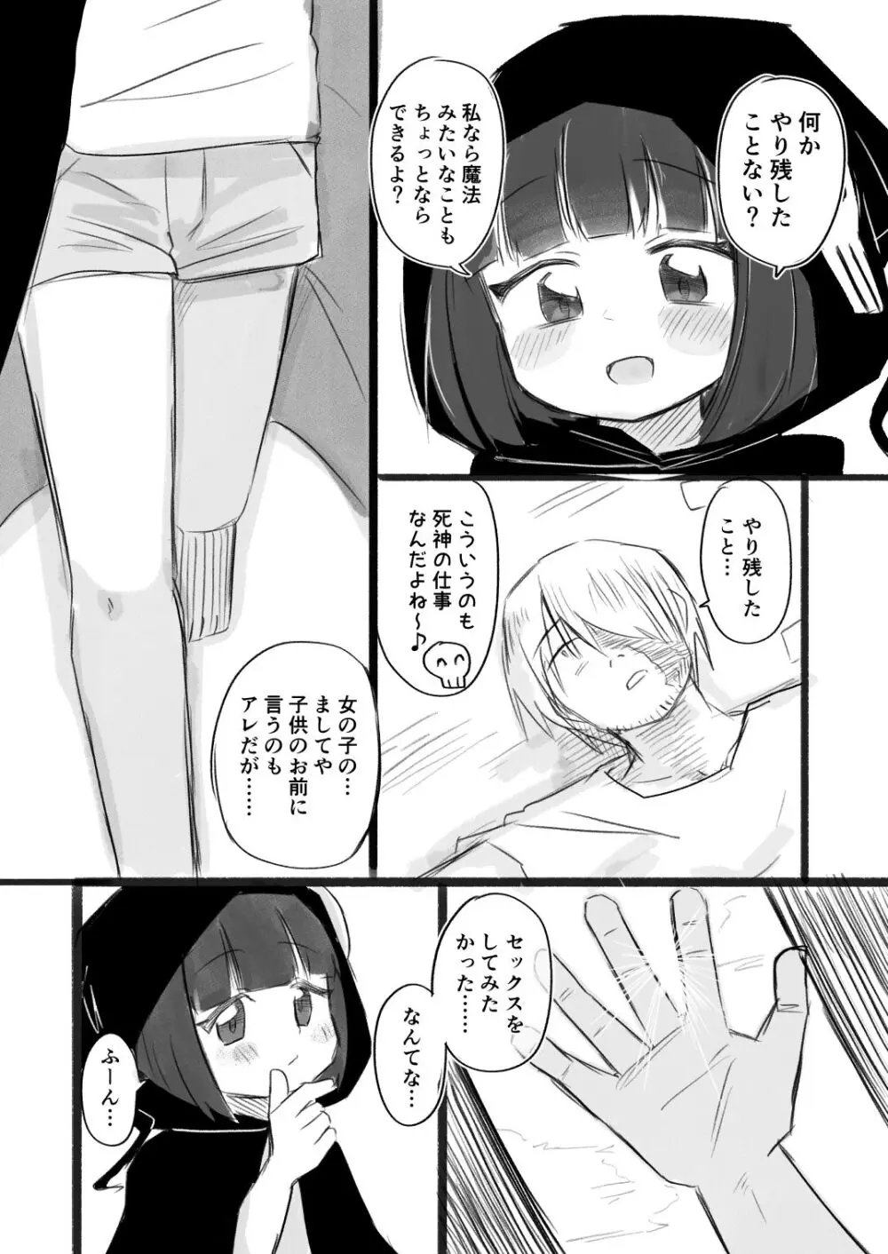 死は救済 Page.6