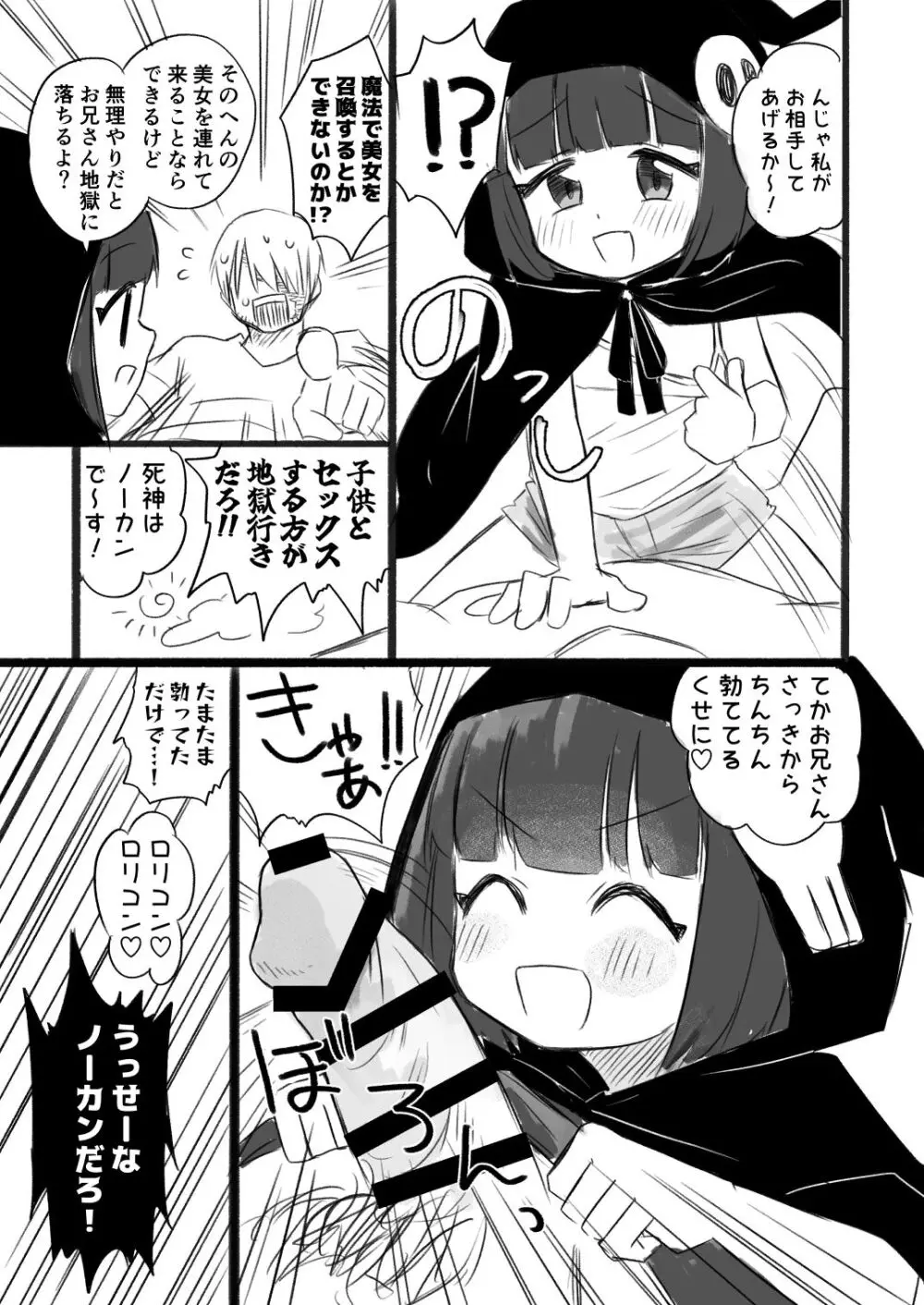 死は救済 Page.7