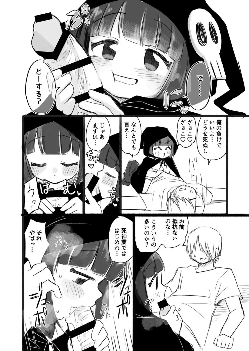 死は救済 Page.8
