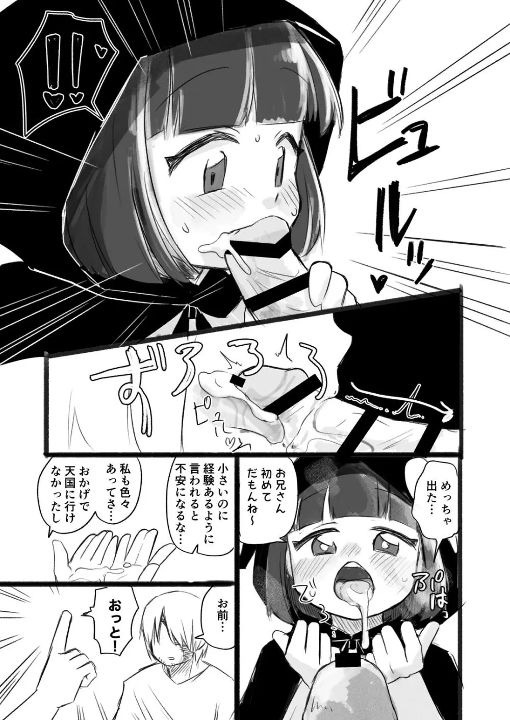 死は救済 Page.9
