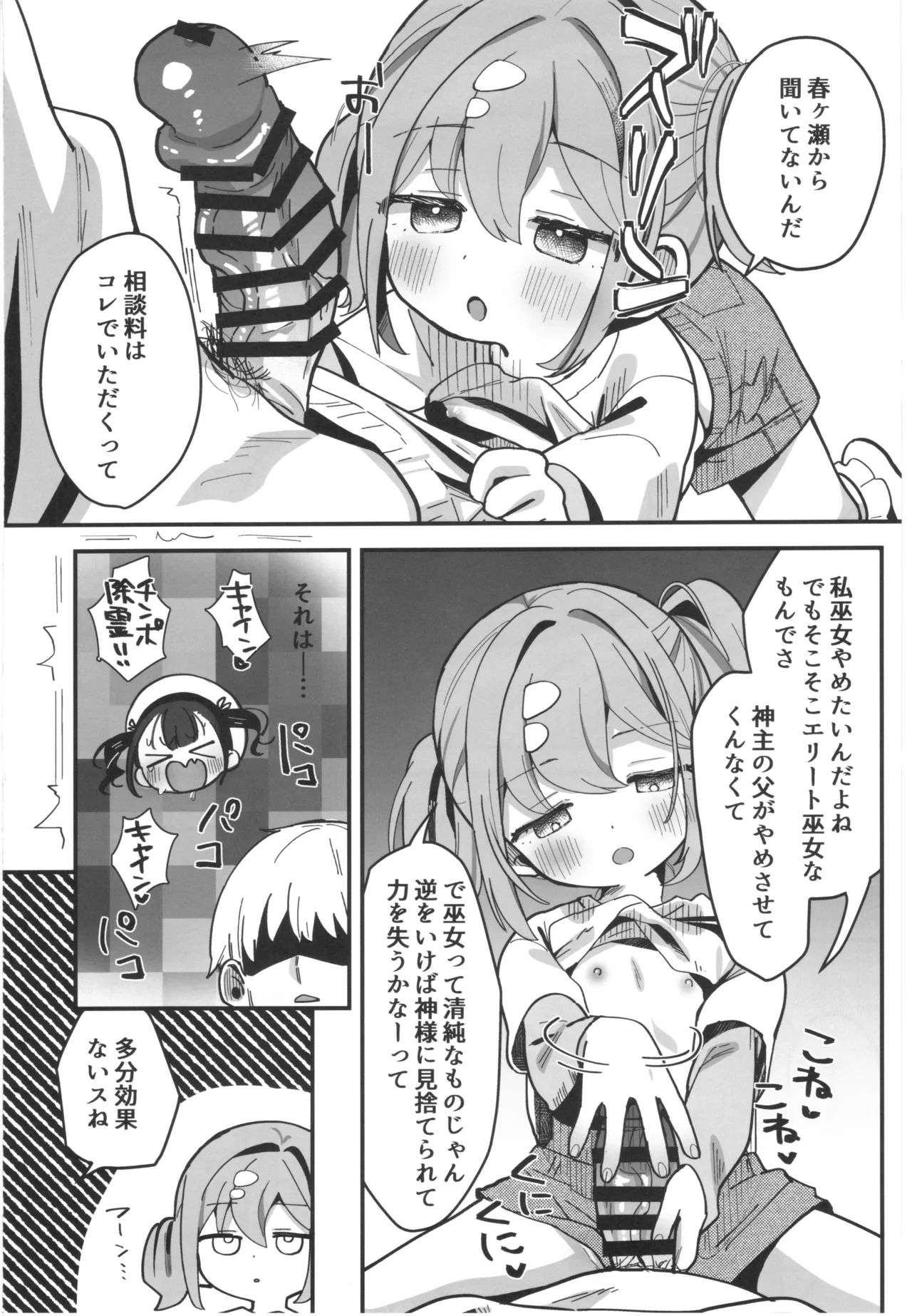 神秘!事故物件に巣食う悪霊～取り戻せ明るい我が家～ Page.11