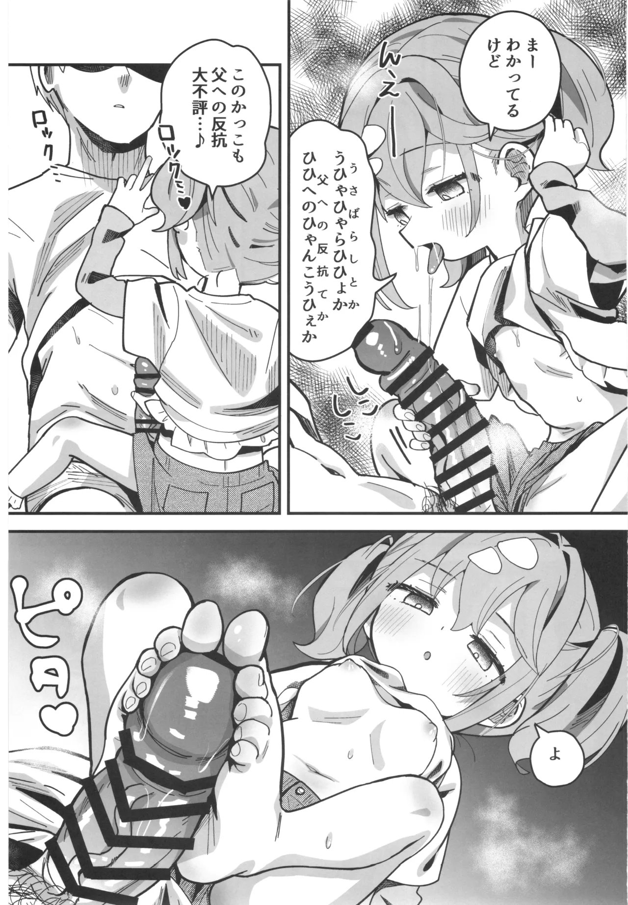 神秘!事故物件に巣食う悪霊～取り戻せ明るい我が家～ Page.12