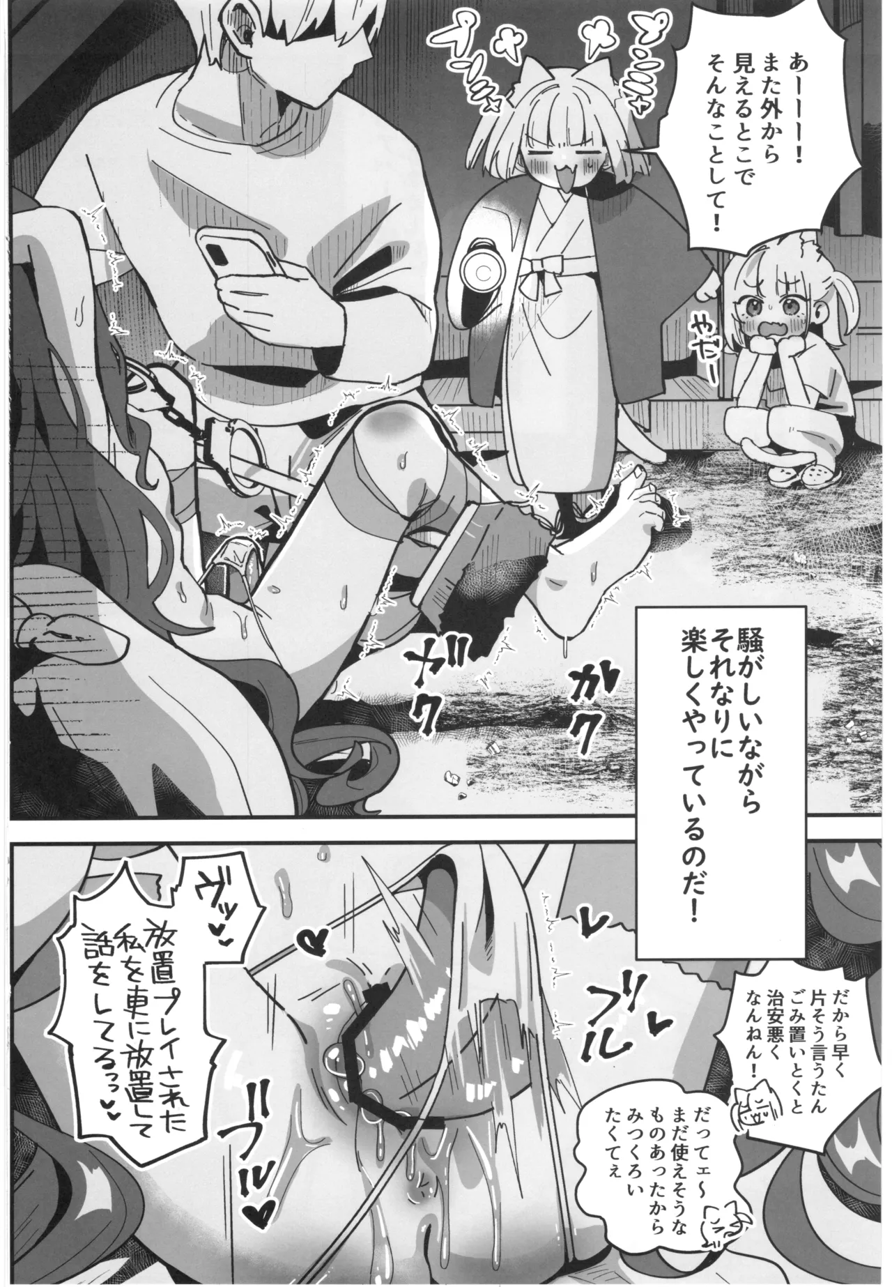 神秘!事故物件に巣食う悪霊～取り戻せ明るい我が家～ Page.3