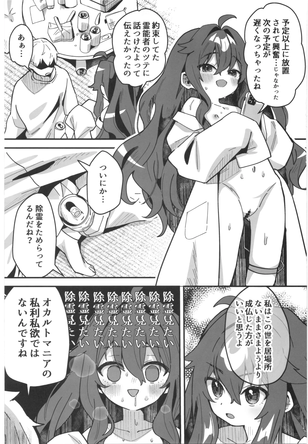 神秘!事故物件に巣食う悪霊～取り戻せ明るい我が家～ Page.4