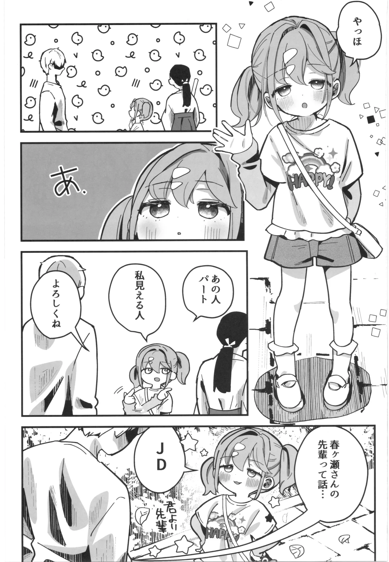 神秘!事故物件に巣食う悪霊～取り戻せ明るい我が家～ Page.6