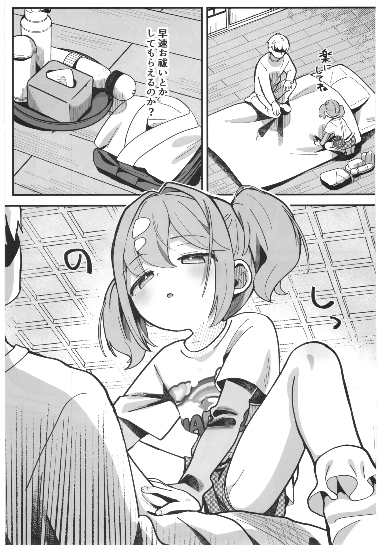 神秘!事故物件に巣食う悪霊～取り戻せ明るい我が家～ Page.8