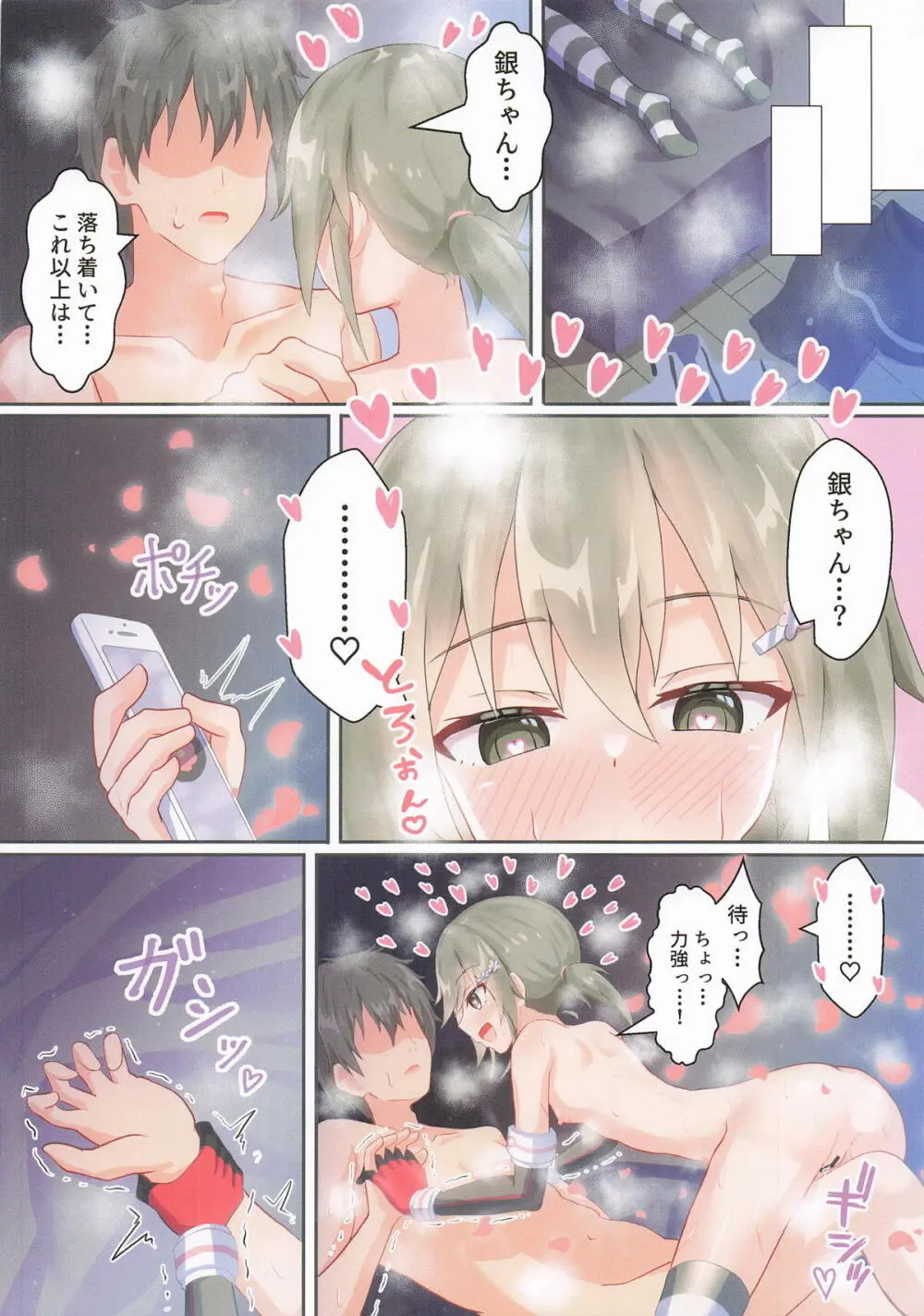 三ノ輪銀ちゃんにひたすら攻められる本 Page.15
